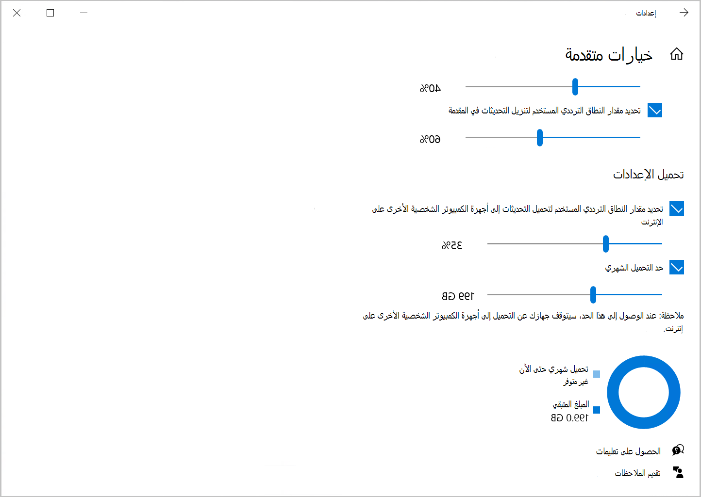 لقطة شاشة لخيار تحسين التسليم للحد من عرض النطاق الترددي للتحميل في Windows 10.