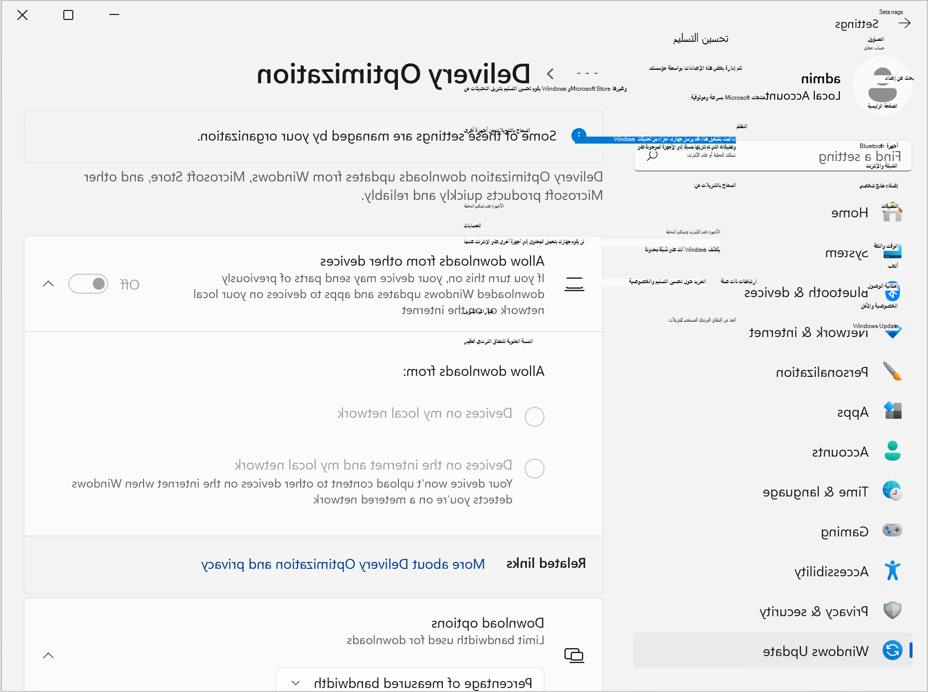 لقطة شاشة لصفحة إعدادات تحسين التسليم Windows 11 عند إدارة الإعدادات بواسطة مسؤول تكنولوجيا المعلومات.