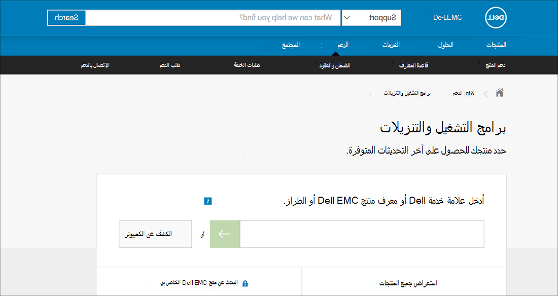مثال على برامج تشغيل Dell وتنزيلات الشركة المصنعة للمعدات الأصلية