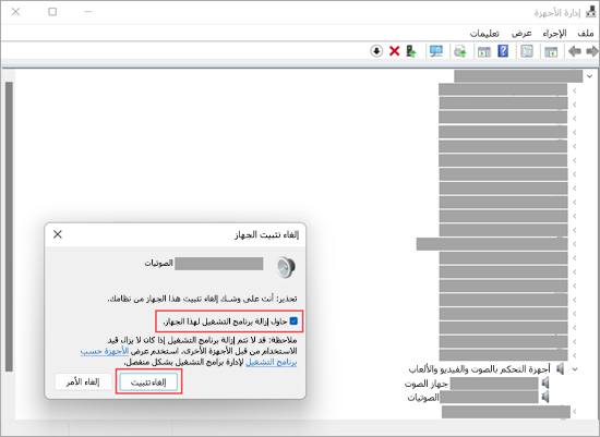 إلغاء تثبيت جهاز صوت في إدارة الأجهزة في Windows 11.