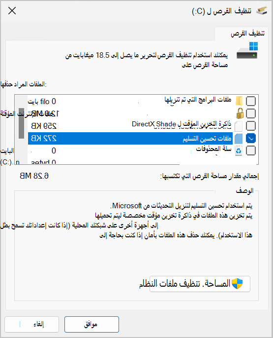 لقطة شاشة لأداة تنظيف القرص المساعدة التي تعرض خيار تحسين التسليم Files تحديده.