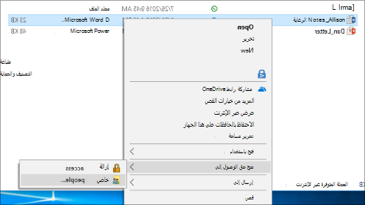 مشاركة ملف مع أشخاص معينين على شبكة