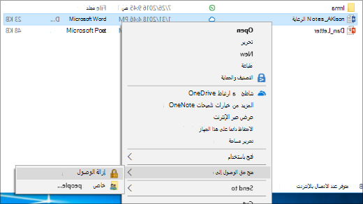 إيقاف مشاركة ملف عبر شبكة