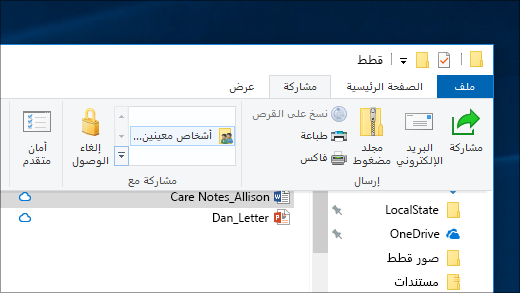مشاركة ملف مع أشخاص معينين على شبكة
