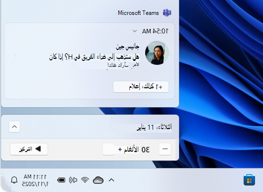 لقطة شاشة لخيار التركيز في منطقة الإعلام.