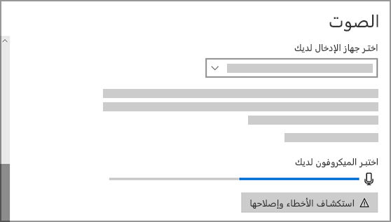 إعدادات الصوت