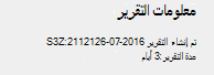 معلومات عامة حول تقرير الشبكة اللاسلكية