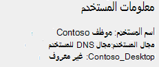 عرض معلومات المستخدم في تقرير الشبكة اللاسلكية