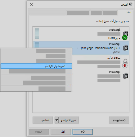 تعيين جهاز الصوت كجهاز افتراضي