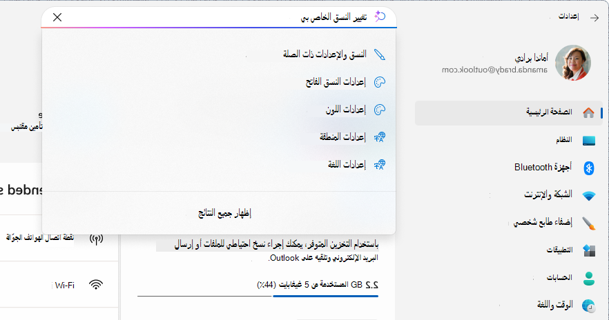 لقطة شاشة للبحث في الإعدادات.