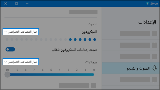 إعدادات Skype