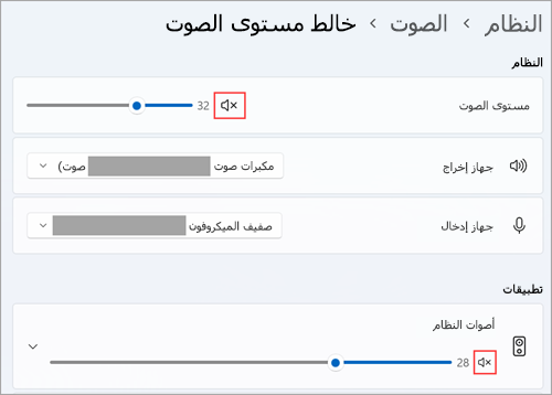 عرض أجهزة الصوت وأجهزة الصوت الافتراضية في خالط مستوى الصوت في Windows 11.