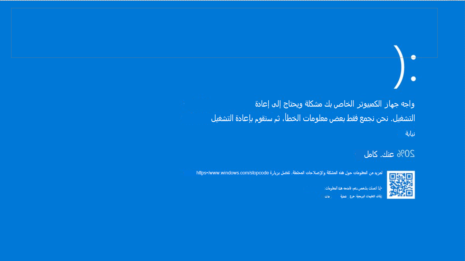 لقطة شاشة لخطأ إيقاف التعليمات البرمجية في Windows 10