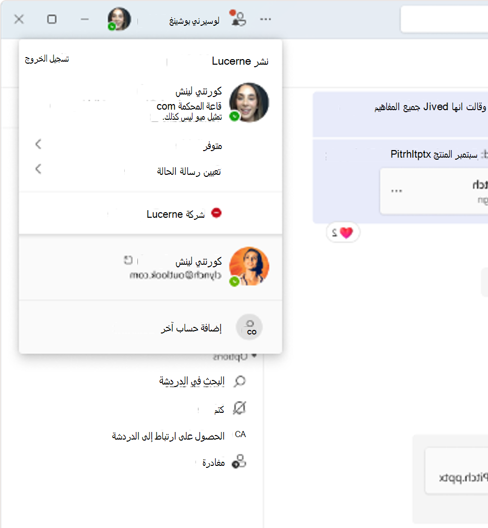لقطة شاشة لـ Teams مع عدة مستخدمين.