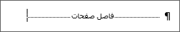 مثال فاصل صفحات