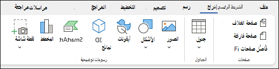 إدراج عناصر في Word