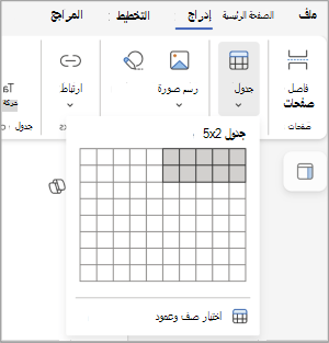 إدراج جدول