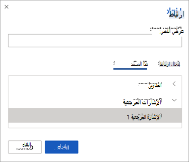 لوحة تحديد الإشارة المرجعية
