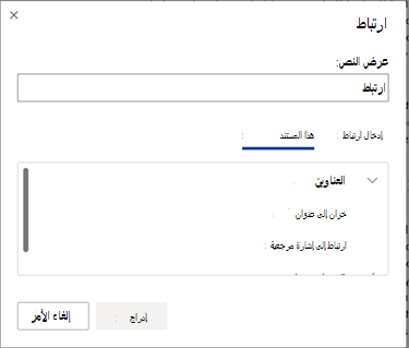 ربط لوحة التحديد