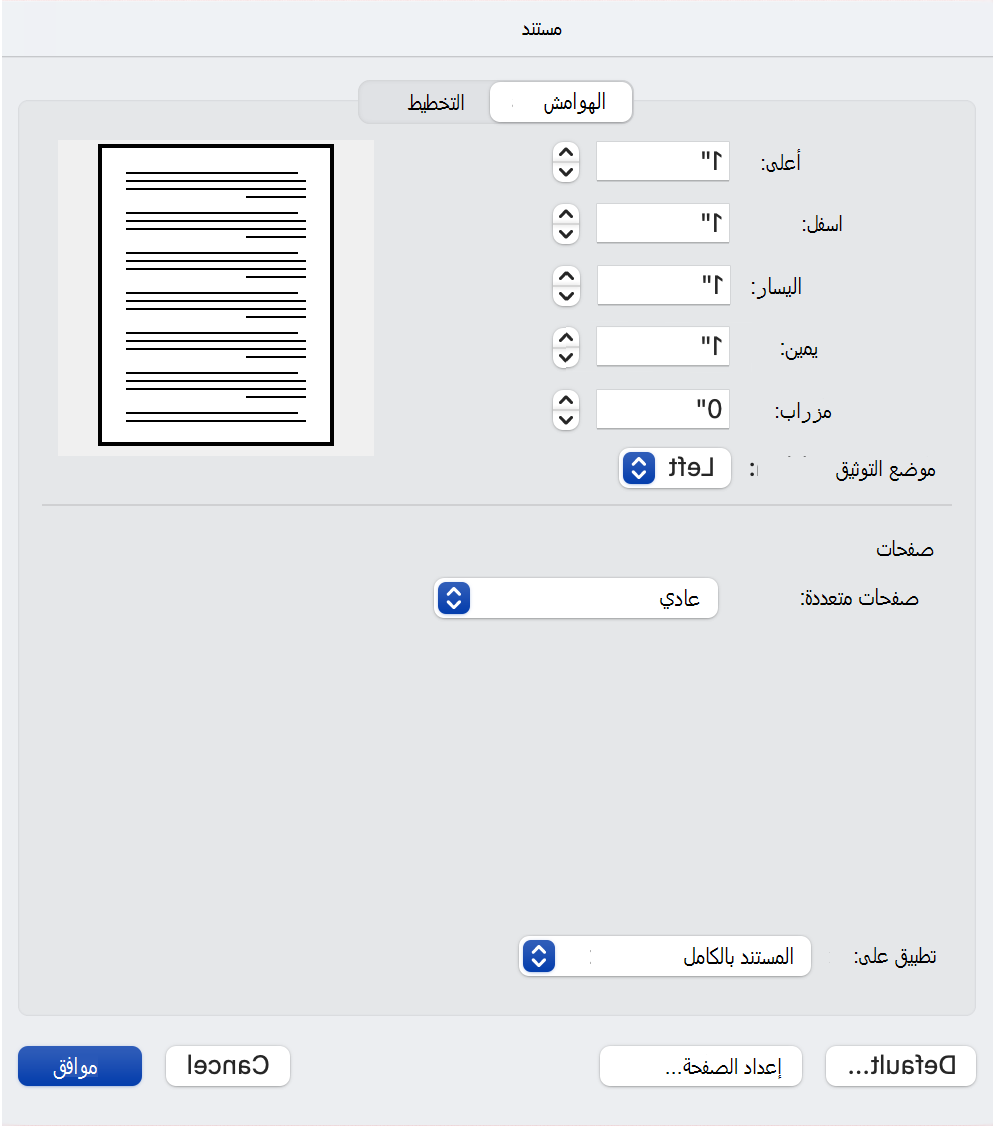 إعدادات الهوامش