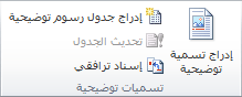شريط Office 14