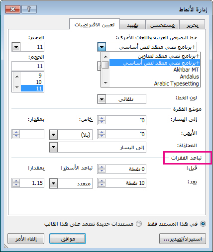 إدارة الأنماط