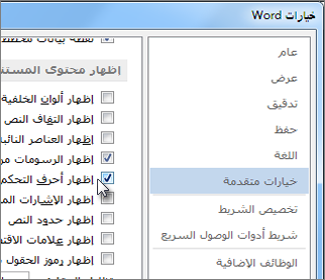 خيارات Word