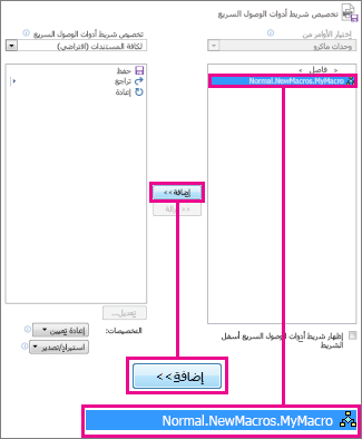 الماكرو والزر 