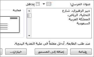 مربع عنوان الإرجاع