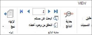 لقطة شاشة لعلامة التبويب «البريد» في Word، تُظهر مجموعة «معاينة النتائج».