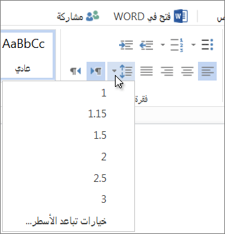 زر تباعد الأسطر