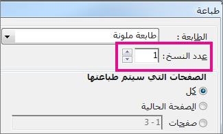 مربع الحوار طباعة في Word Online