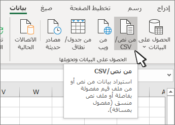 تحديد نص/ملف CSV من علامة التبويب 