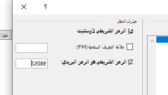 قسم خيارات رمز الحقل