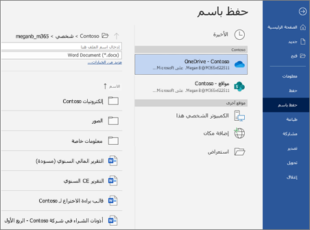 حفظ ملف Word على السحابة