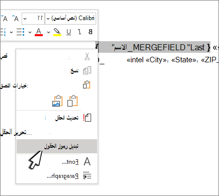 تبديل رموز الحقول المحددة