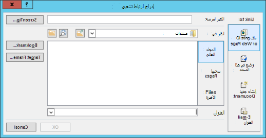 إضافة ارتباط تشعبي إلى ملف موجود