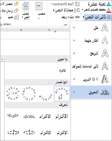 تحديد تأثير نص تحويل منحني