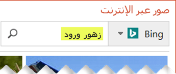 اكتب مصطلحات البحث التي تصف القصاصة الفنية التي تريد العثور عليها