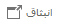 في جزء القراءة في Outlook، وحدد انبثقت في أعلى الرسالة، ثم ستتمكن من استخدام القائمة إدراج.