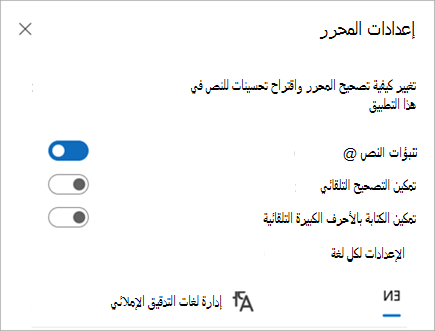 تمكين إعدادات المحرر أو تعطيلها.