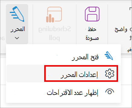على الشريط، حدد إعدادات محرر المحرر > .