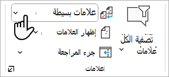 لقطة شاشة توضح المكان الذي يمكنك فيه تعيين مستوى العلامات التي تريد رؤيتها في مستند Word.