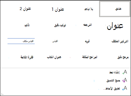 مكتبة الأنماط في Word