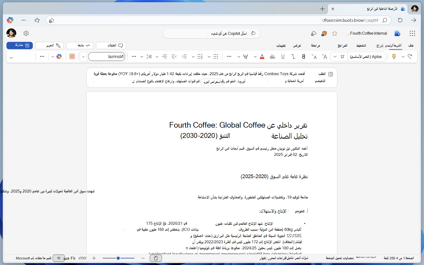 ملخص في أعلى المستند