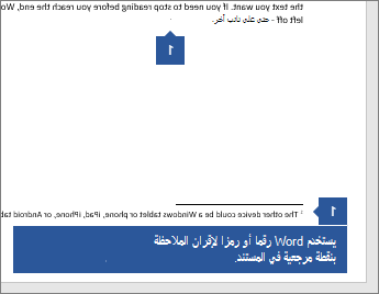يستخدم Word رقما أو رمزا لإقران الملاحظة بنقطة مرجعية في المستند