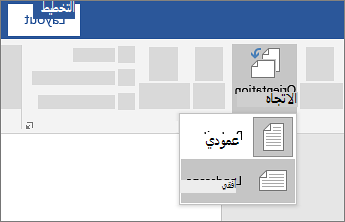 اتجاه الصفحة