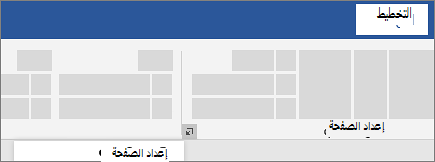 إعداد الصفحة