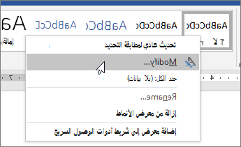 انقر بزر الماوس الأيمن فوق النمط عادي، واختر تعديل