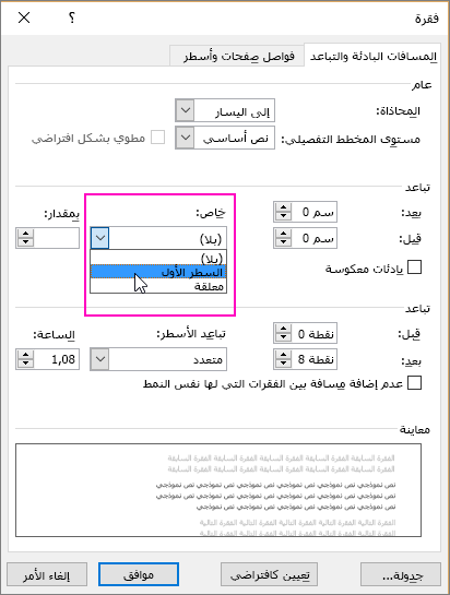 تم تمييز الخيار 